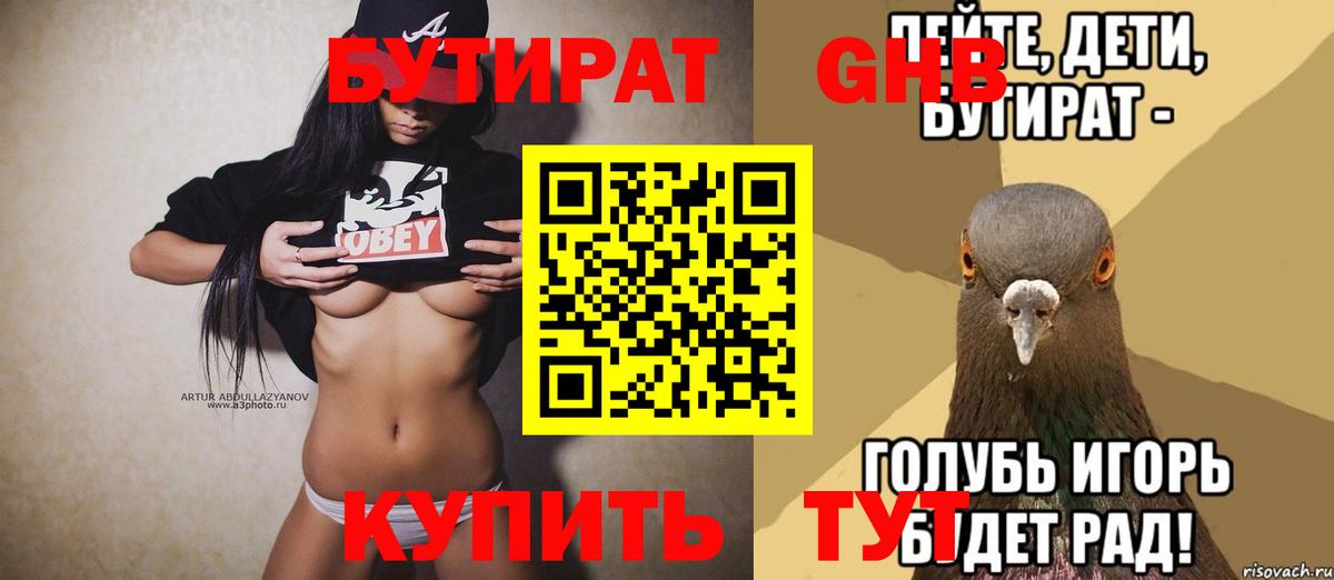 БУТИРАТ Butirat Избербаш