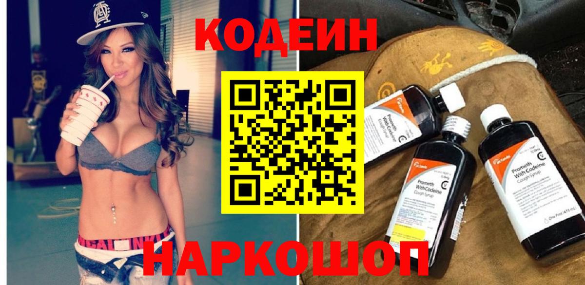 Кодеиновый сироп Lean напиток Lean (лин)  Вход с VPN  Избербаш  Кодеиновый сироп Lean Purple Drank 