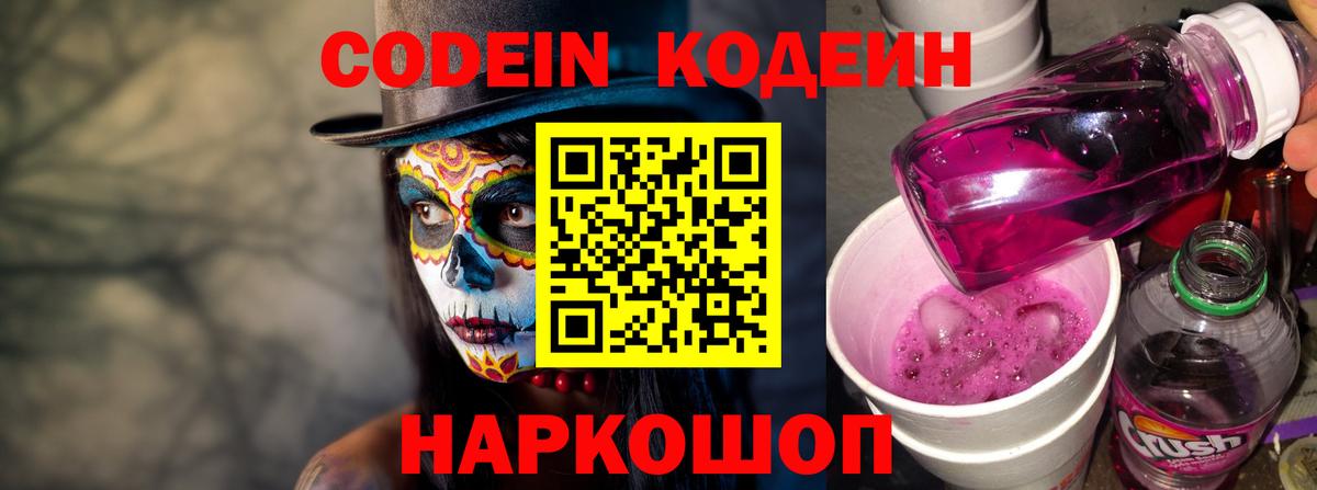 Кодеин Purple Drank Избербаш