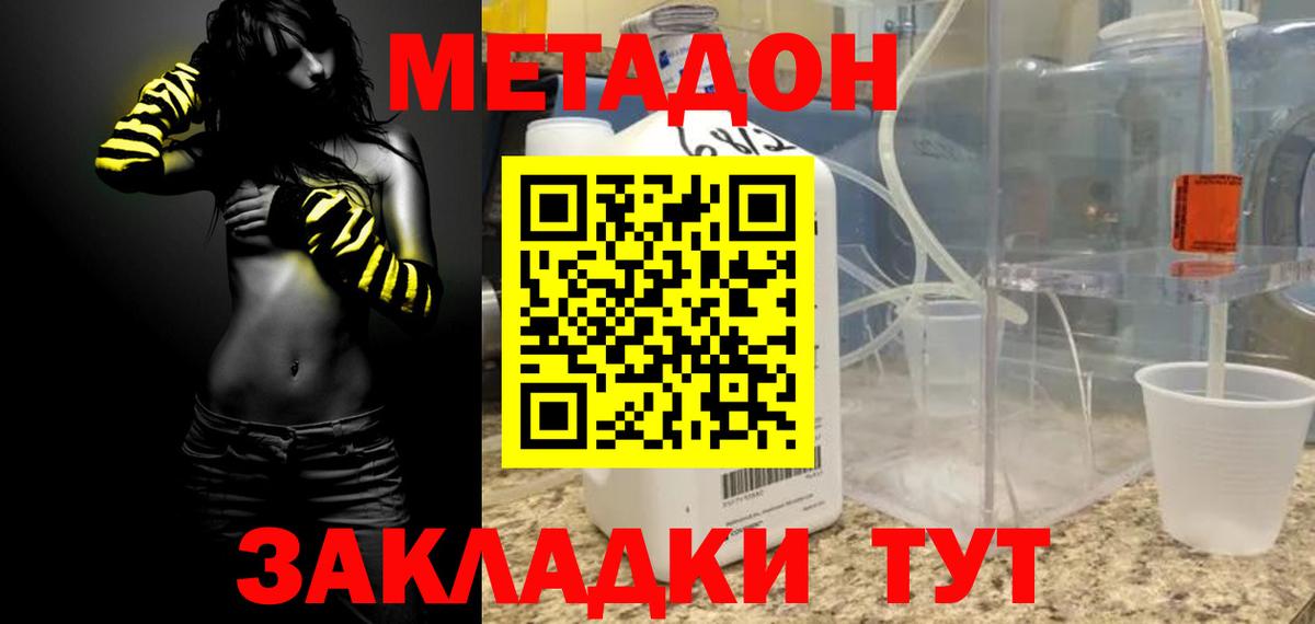 Метадон methadone Избербаш