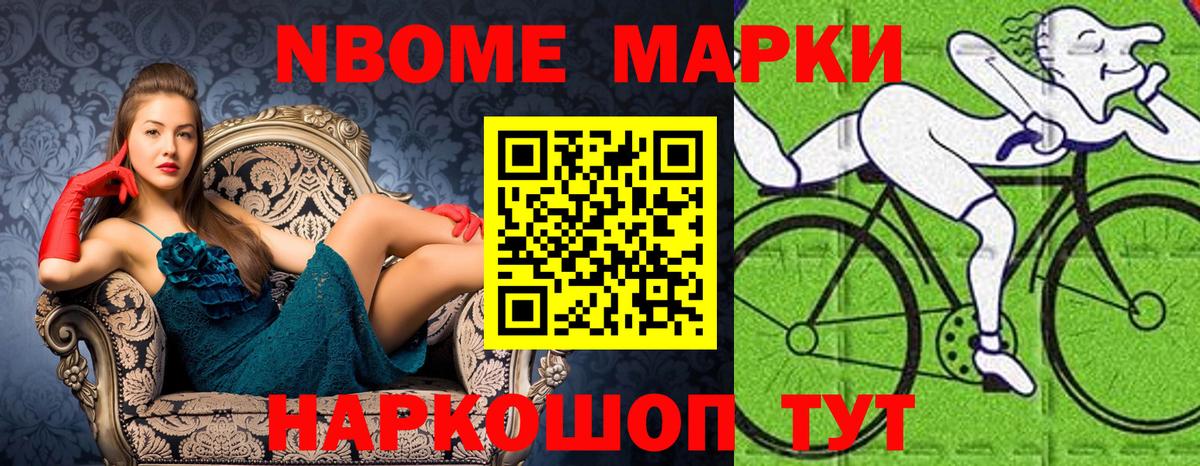 Марки NBOMe 1500мкг  Вход с VPN  Марки NBOMe 1500мкг  Избербаш 