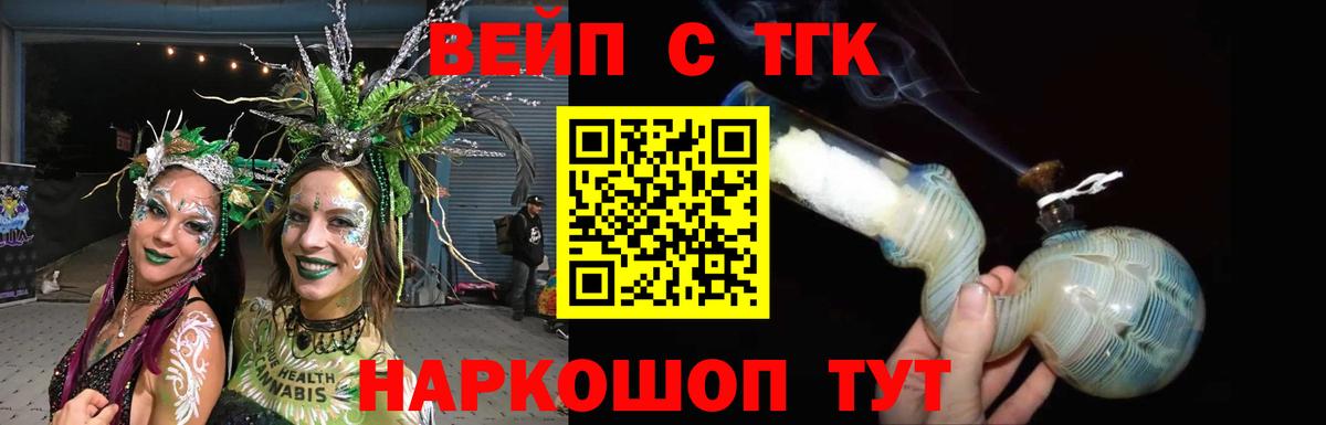 ТГК вейп Избербаш